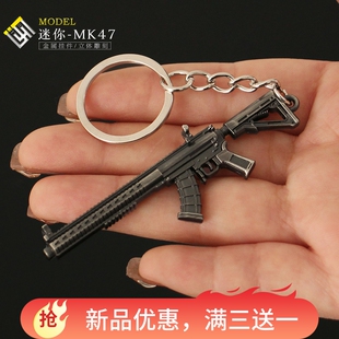 和平吃鸡精英合金小枪mk47 p90 aug g36c金属钥匙扣手办玩具挂件