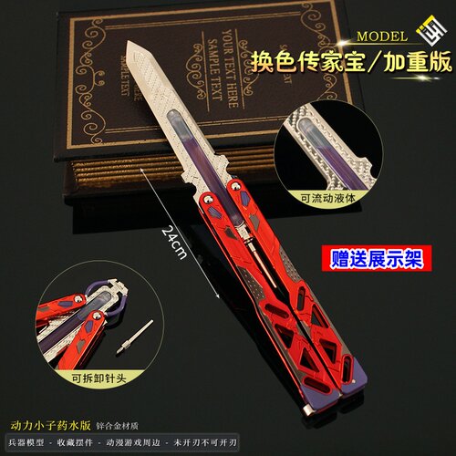 apex游戏周边换色液体动力小子蝴蝶刀甩手刀小刀金属武器玩具刀