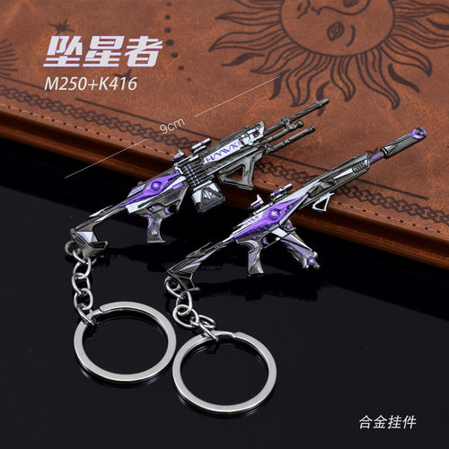 三角洲周边小号迷你合金武器M250机枪坠星者金属小枪钥匙扣挂件