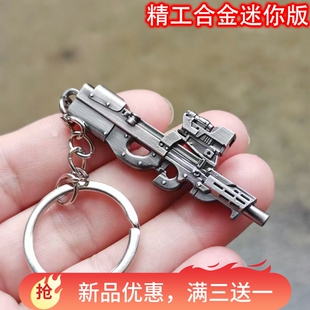 暗区突围金属小枪p90冲锋枪小号枪模书背包挂件小孩同学礼物玩具
