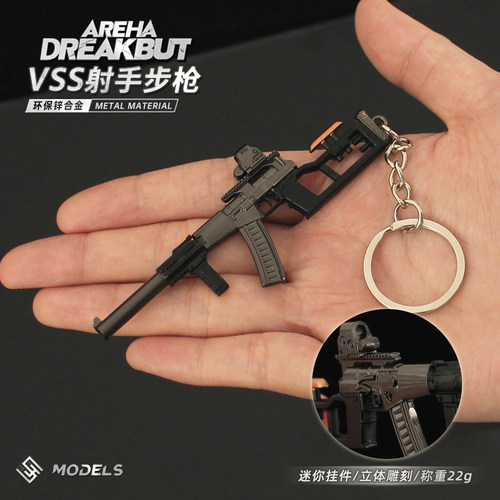 暗区突围合金小枪vss射手步枪模型小迷你玩具钥匙扣书背包挂件枪