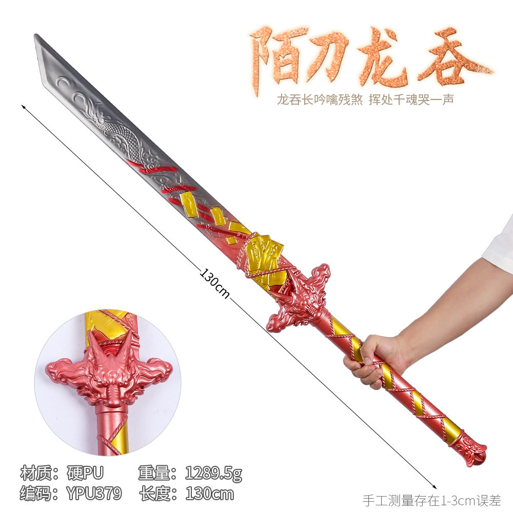 吃鸡地铁逃生大号武器陌刀龙吞模型装备cos道具和平男孩精英玩具图片