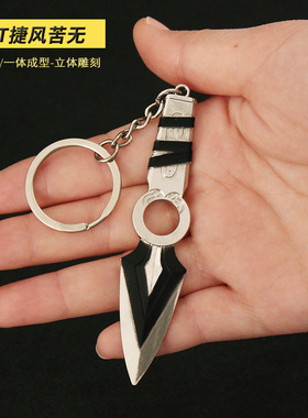 瓦罗兰特无畏契约实物迷你JETT捷风苦无武器挂件金属钥匙扣小刀