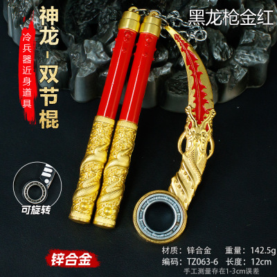 吃鸡地铁逃生装备神龙双节棍爪刀套装传世武器模型和平精英玩具