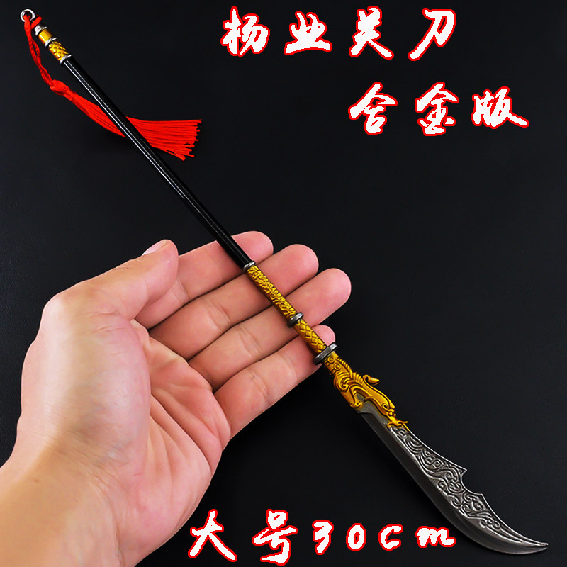 大号30cm古代兵器杨家将杨业关刀青龙偃月刀金属武器模型摆件玩具