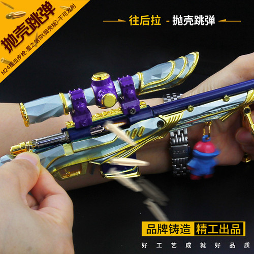 和平绝地精英求生吃鸡武器m24星之信仰抛壳金属模型枪手办玩具枪 - 封面