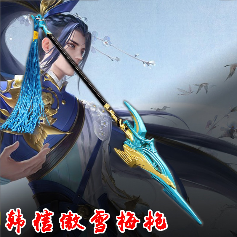 王者武器韩信皮肤傲雪霜枪白龙吟逐梦之影长枪兵器模型刀剑玩具
