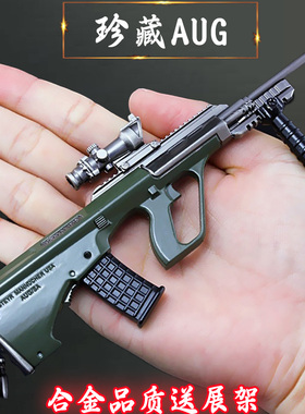 吃鸡地铁逃生武器装备合金aug模型枪金属小枪周边手办小孩玩具枪