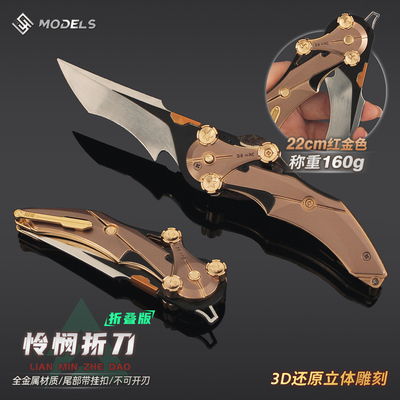 三角洲行动周边新款异色怜悯折刀怜悯之刃可折叠弹动模型小刀玩具