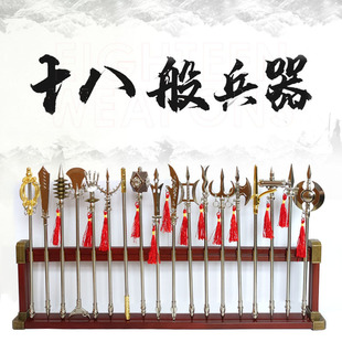 古代金属冷兵器十八般兵器套装刀枪剑戟斧钺钩叉十八班武器摆件