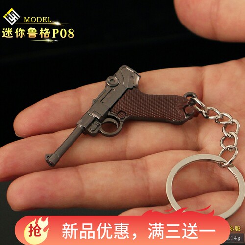 绝地吃鸡求生小枪金属鲁格P08小号模型枪模小手枪玩具钥匙扣挂件
