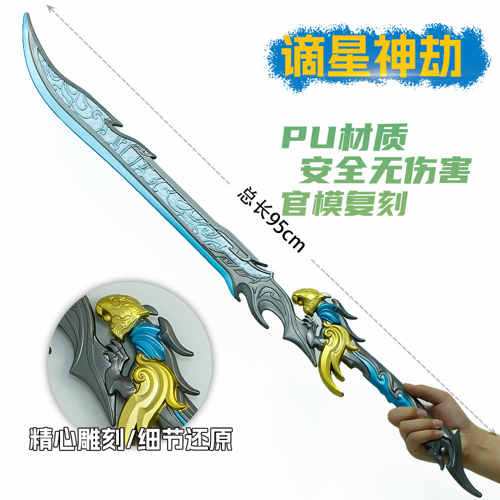 古装古风大号武器刀剑佩剑谪星神劫长剑国风古代冷兵器道具玩具剑