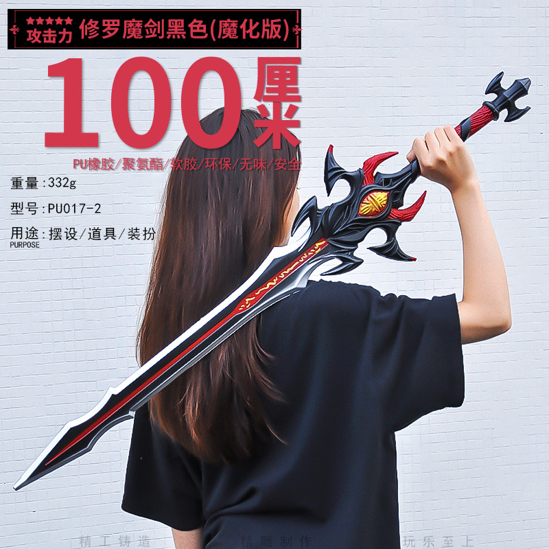 大号软胶兵器唐三修罗剑魔剑七杀剑古风仙侠武器刀剑儿童礼物玩具