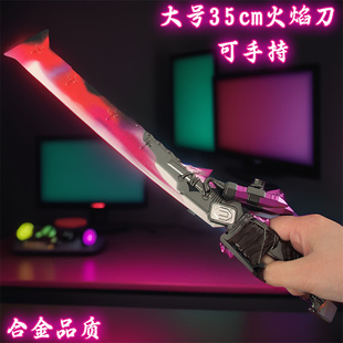 大号火焰刀35cm金属传世武器吃鸡地铁逃生装备模型和平精英玩具刀