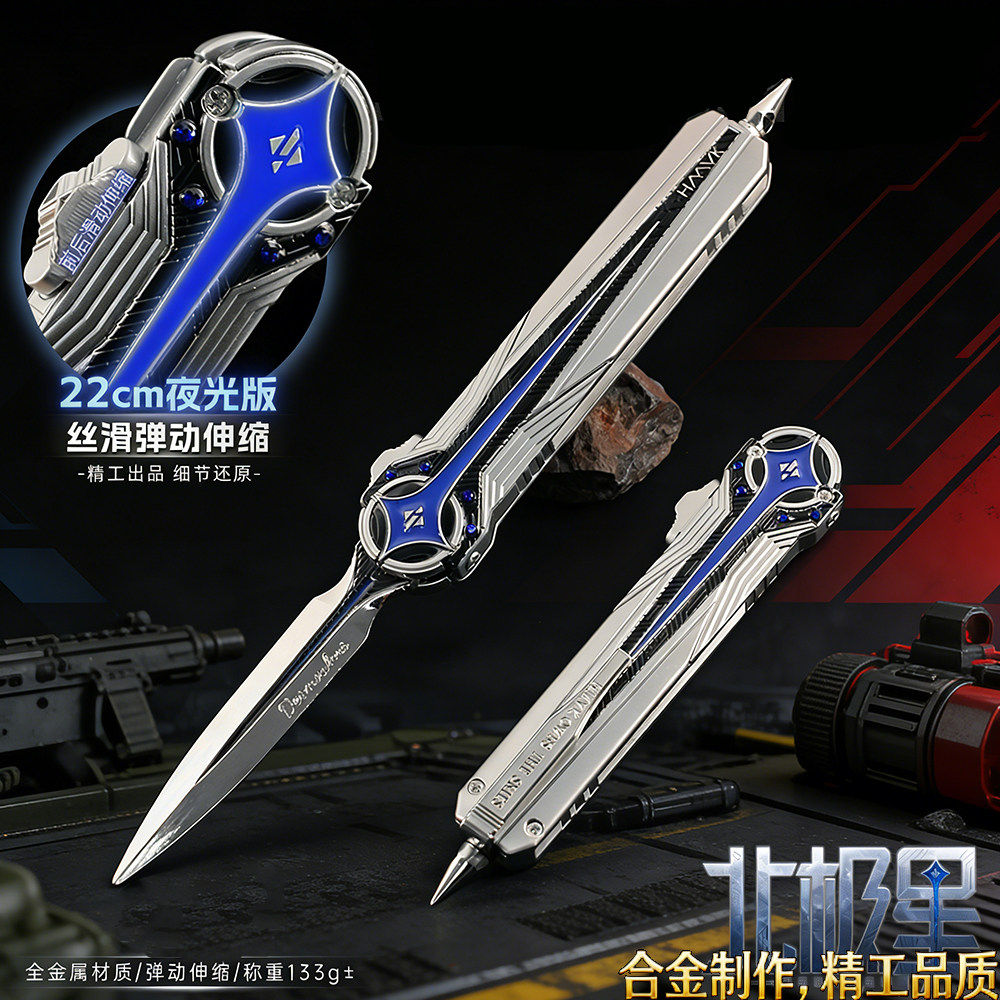 三角洲周边夜光弹动北极星小刀金属近战武器模型跑刀装备玩具刀图片