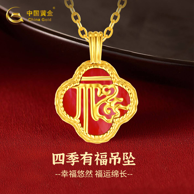 中国黄金足金福字项链女四叶草红玉髓套链字牌锁骨链2023年新款