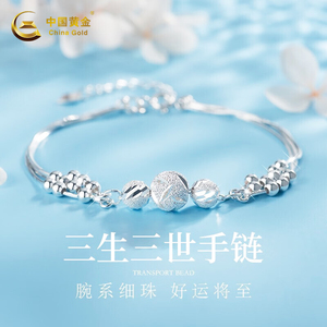 中国黄金三生三世纯银手链女生轻奢小众转运珠调节送女友生日礼物
