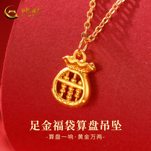 中国黄金女足金钱袋算盘转运珠吊坠福袋挂坠轻奢小众送女友礼物