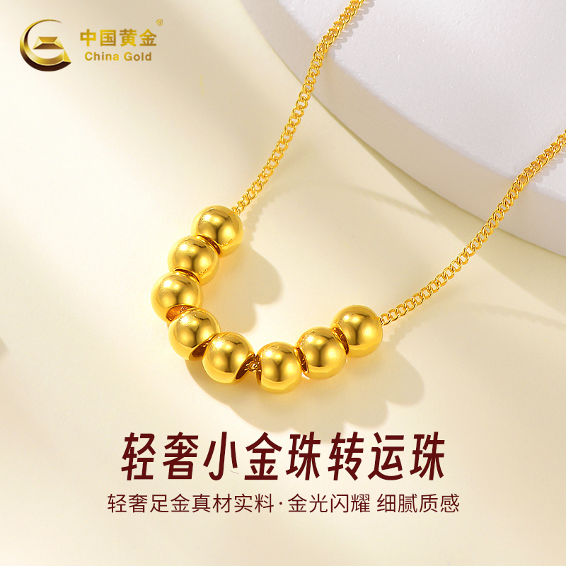 中国黄金小金珠吊坠转运珠女足金项链锁骨链新款送女友生日礼物