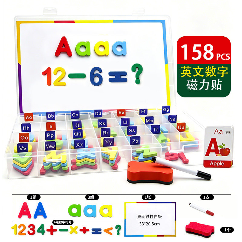磁性英文字母贴磁力数字磁铁冰箱贴认知卡片早教具益智儿童玩具