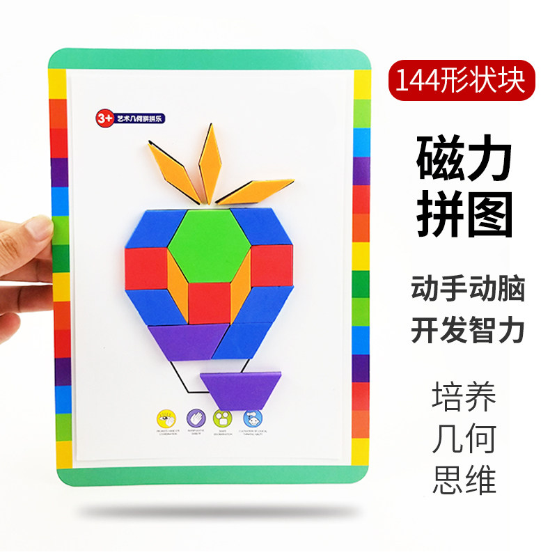磁性几何形状磁力拼图拼板七巧板儿童益智力玩具男女孩3-4-6岁