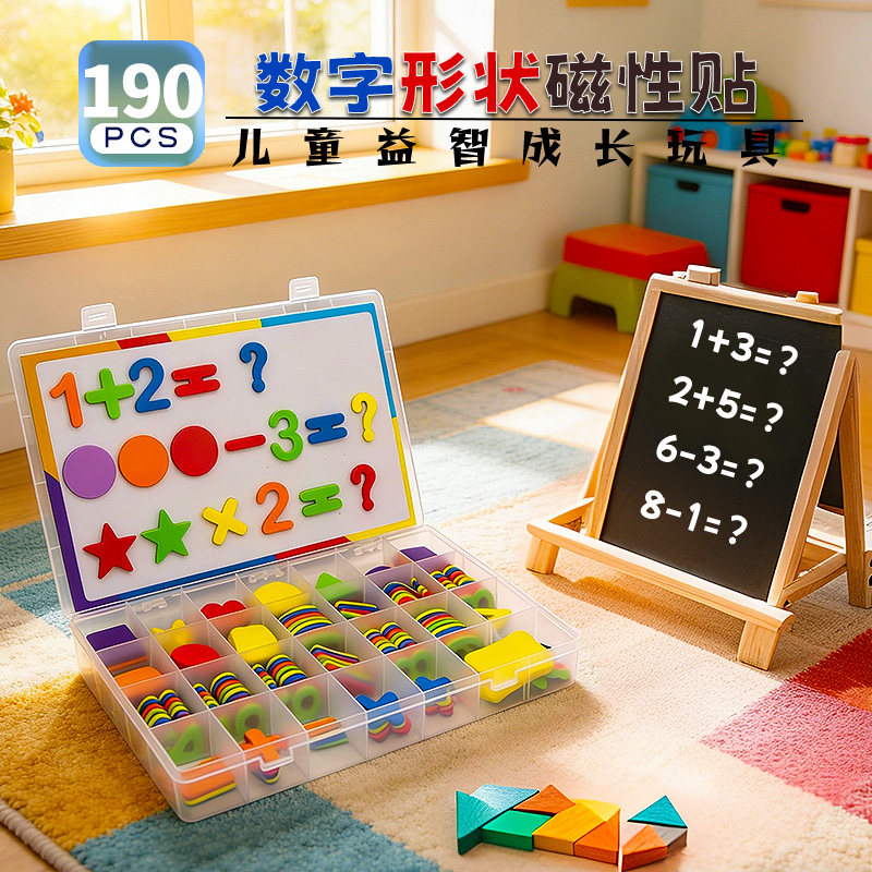 磁性数字形状磁铁冰箱贴英文字母磁力贴幼儿几何玩具儿童益智早教
