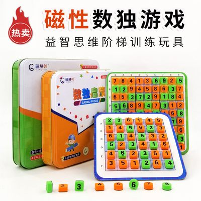 Magnetic Sudoku game board children's ladder entry Jiugongge primary school students puzzle logical thinking training toys