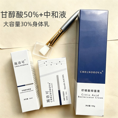 施洛可果酸焕肤液祛痘去闭口正品