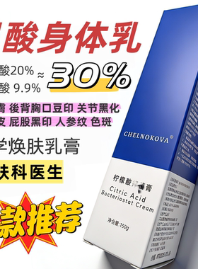高浓果酸305身体乳强效Q鸡皮痘印