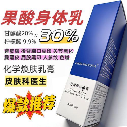 高浓果酸305身体乳强效Q鸡皮痘印