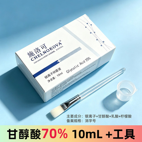 果酸焕肤水20%-70%青春痘豆印