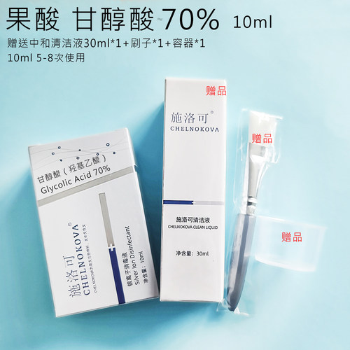 施洛可果酸甘醇酸去鸡皮肤保正品