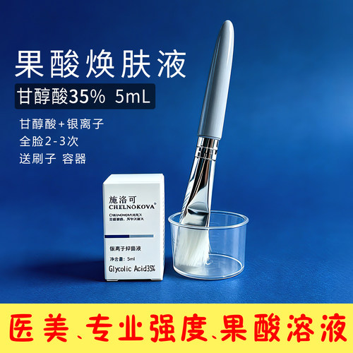 正规用酸果酸焕肤施洛可正品保证