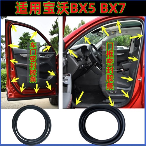 适配宝沃BX3 BX5 BX6 BX7 BXi7车门密封条防水车身门边框密封胶条