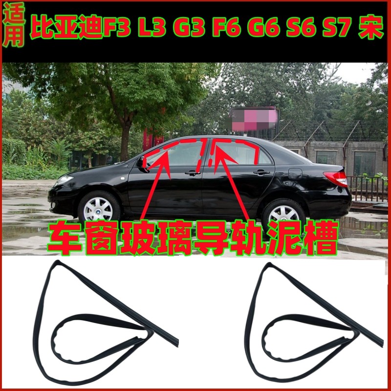 比亚迪F3L3G3F6G6S6S7宋