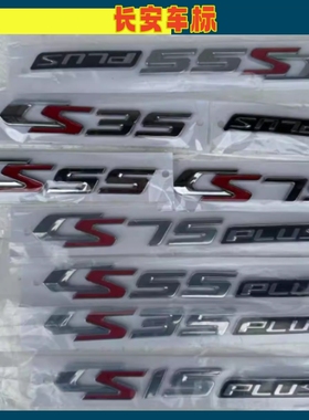 适用于长安CS55PLUS后车字标280T后字贴长安汽车后字标背门字样