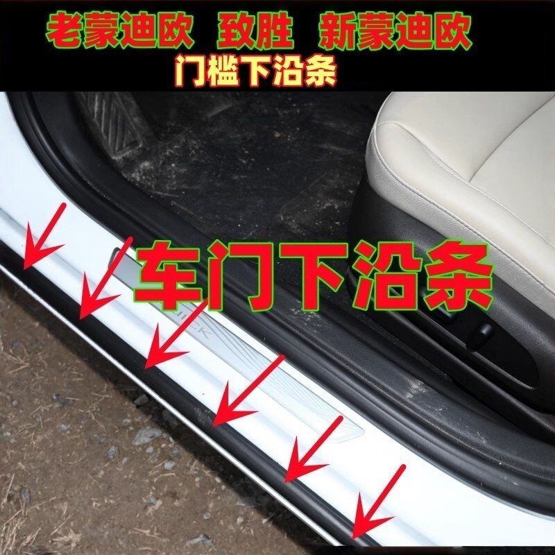 蒙迪欧门槛下沿条车身裙边
