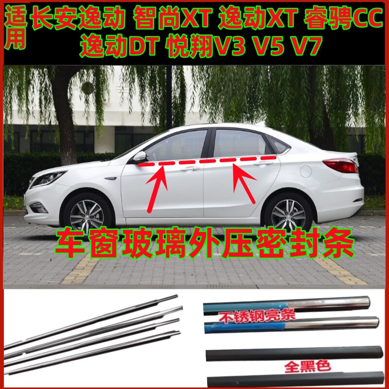 长安逸动DT智尚XT逸动XT悦翔V3V5