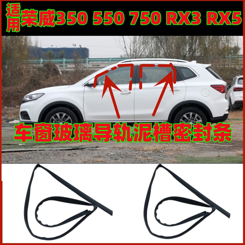 适配荣威350/550/750/RX3RX5车窗