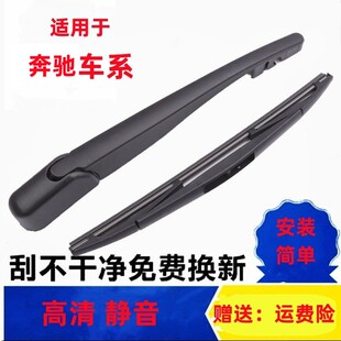 适用奔驰ML GLK GLA200 GLA220GLC200GLC260 300 350后雨刮器总成