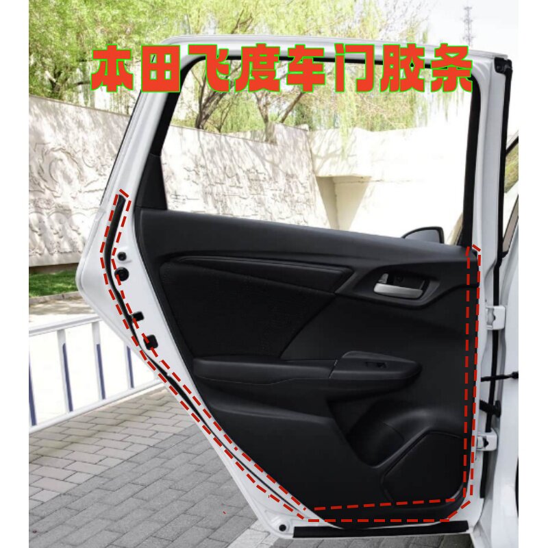 飞度车门密封条门框隔音防水胶条