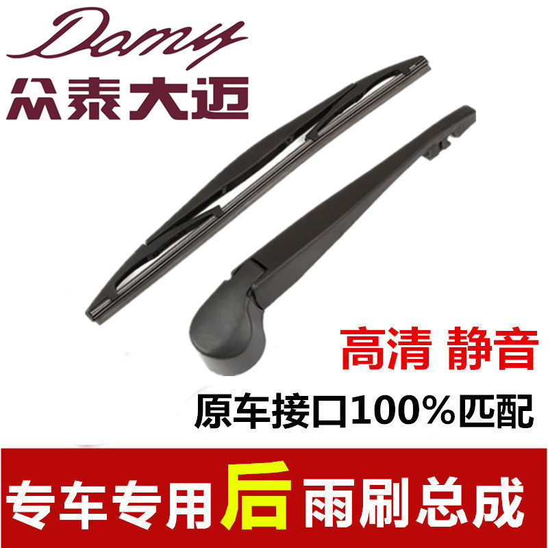 适用众泰T600T700后窗雨刮器大迈X5SR7SR9大迈X7后雨刷片摇臂总成
