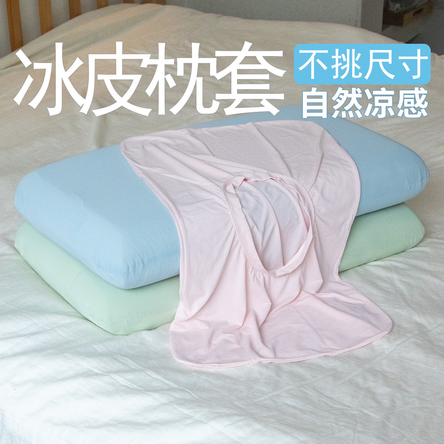 冰丝凉感枕套深睡记忆枕专用图片