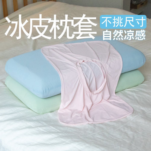 冰丝凉感枕套深睡记忆枕专用
