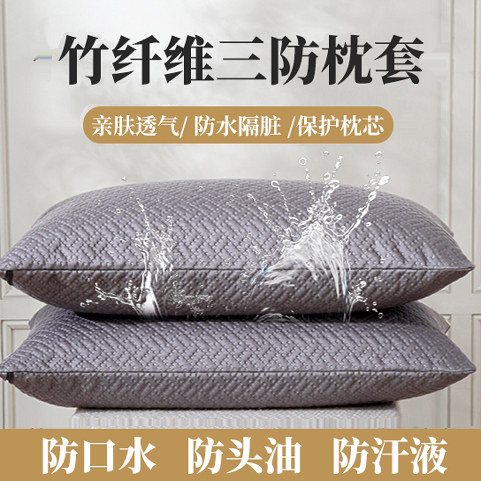 40x60cm竹纤维防水防油隔脏枕套