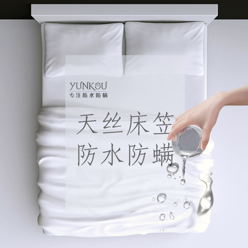 防水隔脏天丝床笠1.8m床防尘床套床罩1.5米隔尿榻榻米床垫保护套
