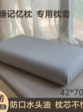 星球枕套深睡记忆枕pro70x42cm亚水洗棉第二代朵防口水头油枕头套