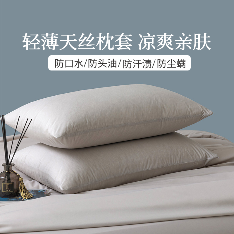 天丝枕套防口水隔脏单个一对装