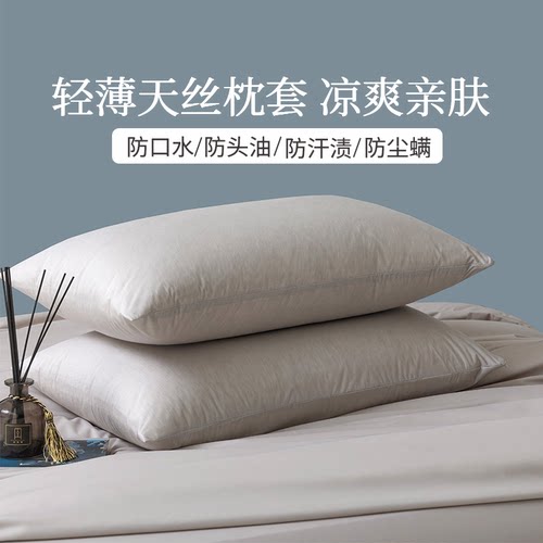 天丝枕套防口水隔脏单个一对装