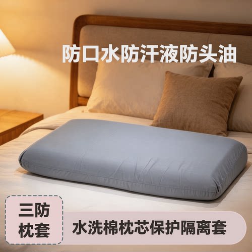 水洗棉三防枕套防口水头油